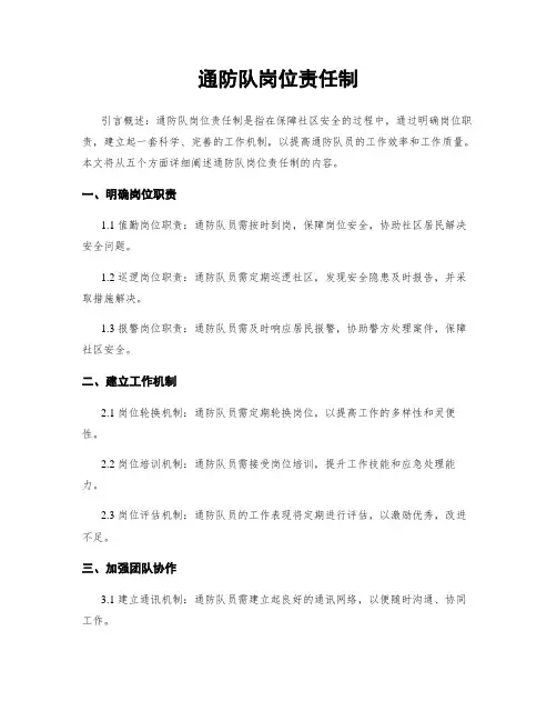 通防队岗位责任制