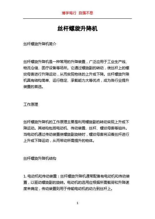丝杆螺旋升降机