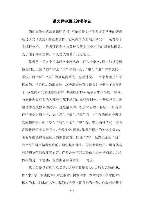 说文解字通论读书笔记