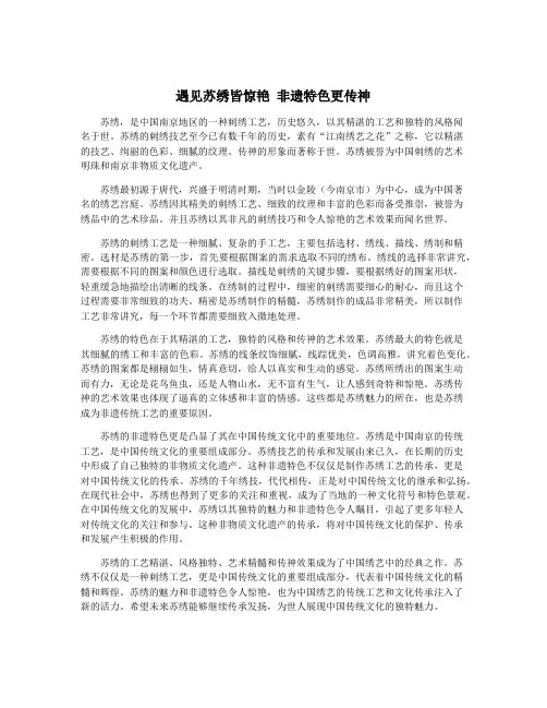 遇见苏绣皆惊艳 非遗特色更传神