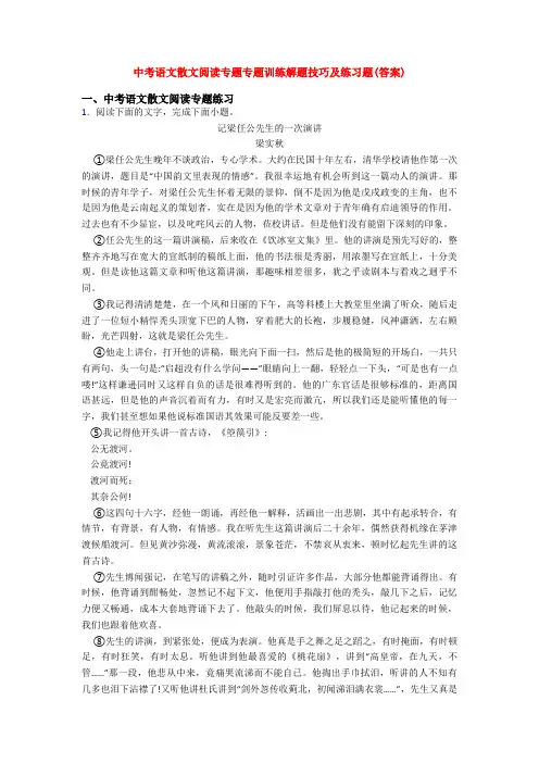 中考语文散文阅读专题专题训练解题技巧及练习题(答案)