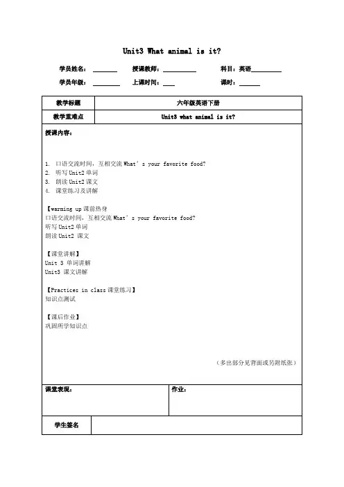 六年级英语下册Module2AnimalsUnit3《Whatanimalisit》教案教科版(广州,三起)