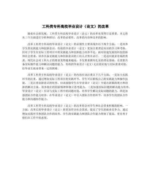 工科类专科高校毕业设计(论文)的改革
