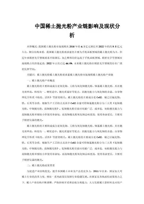 中国稀土抛光粉产业链影响及现状分析