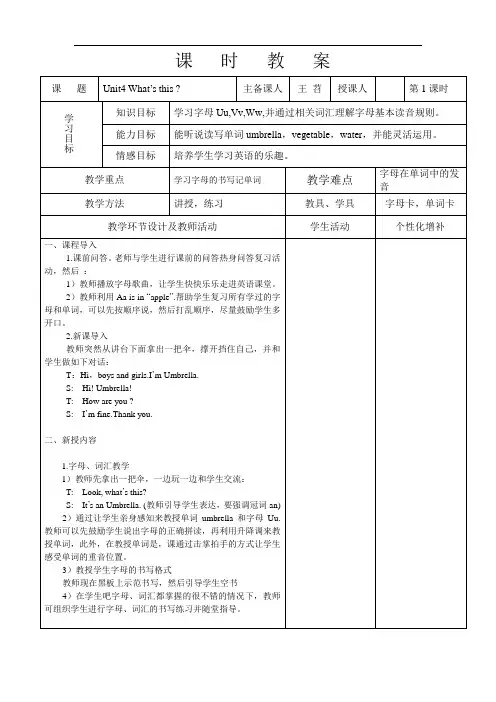 2012陕旅版小学三年级英语unit4第二课时