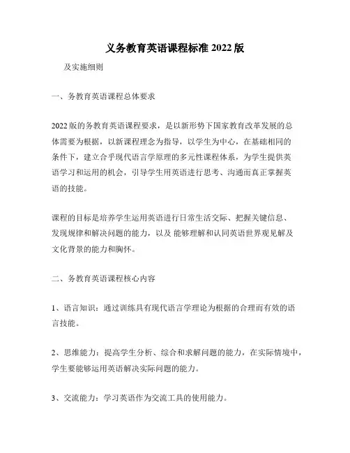 义务教育英语课程标准2022版