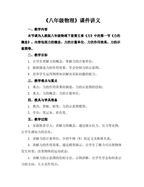 《八年级物理》课件讲义