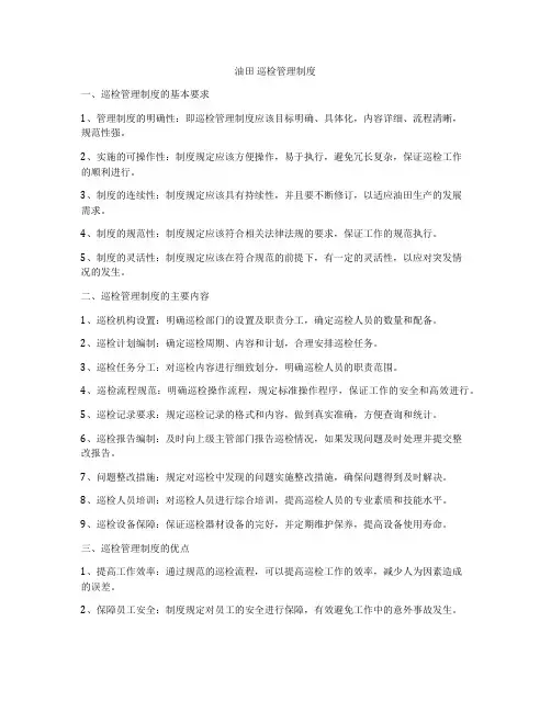油田 巡检管理制度