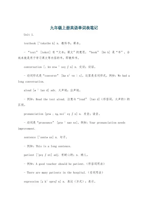 九年级上册英语单词表笔记