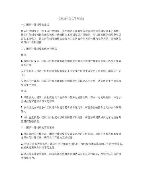 团队计件怎么管理制度