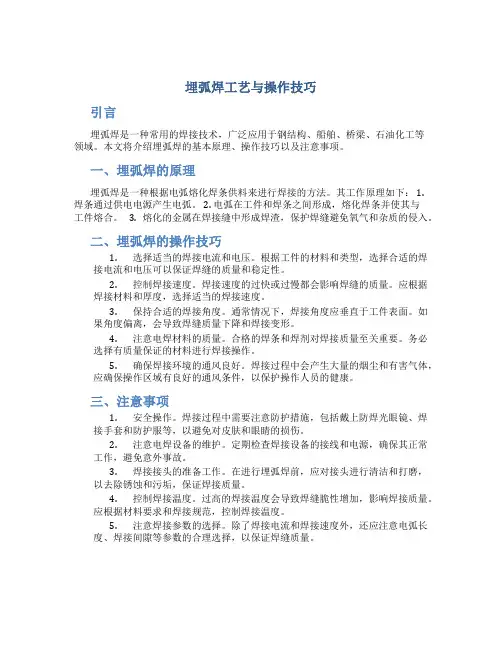 埋弧焊工艺与操作技巧
