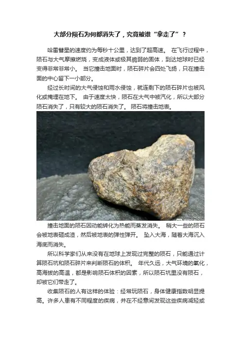 大部分陨石为何都消失了，究竟被谁“拿走了”？