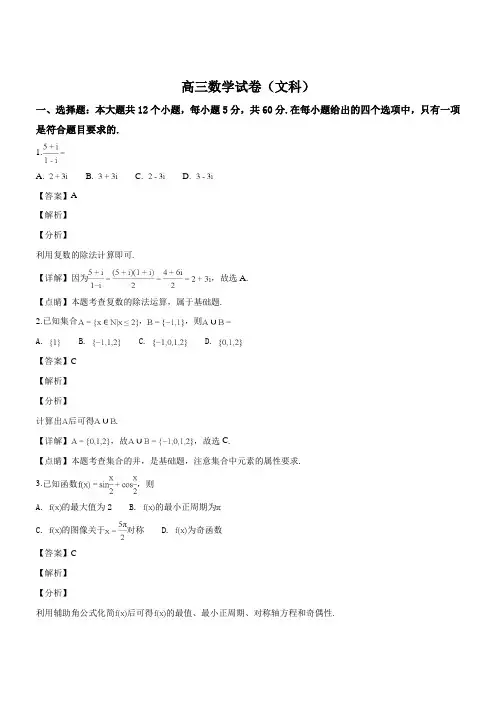 甘肃、青海、宁夏2019届高三上学期期末联考数学(文)试题(精品解析)