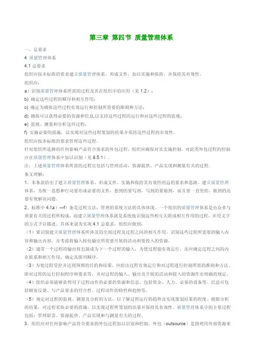 第三章第四节质量管理体系_图文