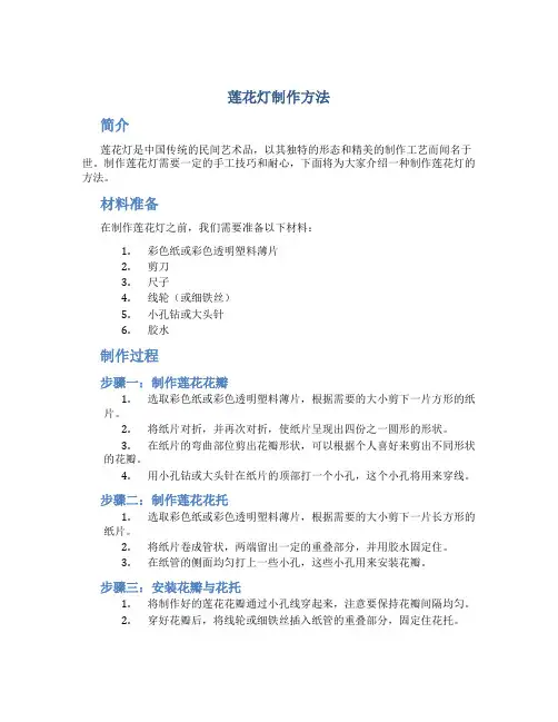 莲花灯制作方法