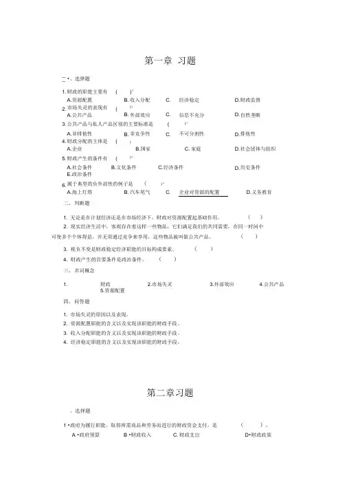 财政学习题及答案