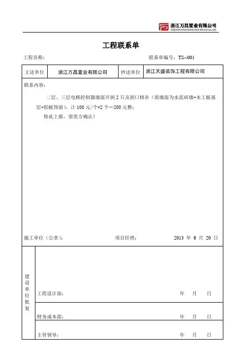 联系单(甲方格式)
