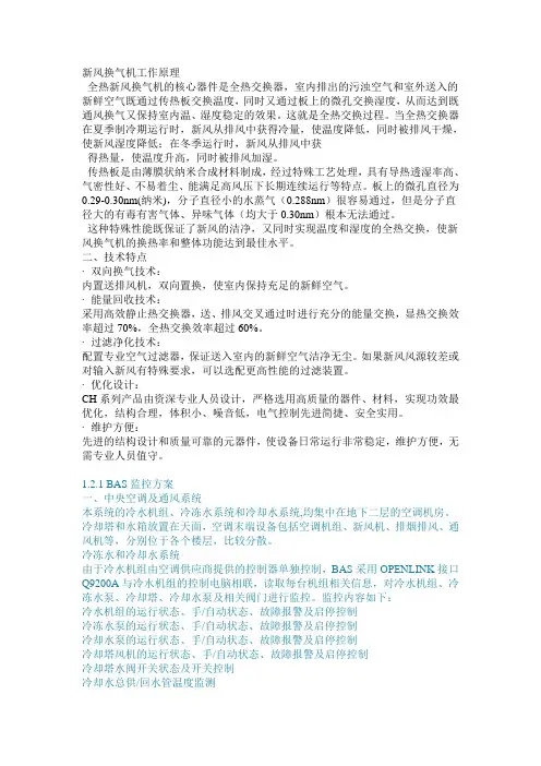 新风换气机工作原理