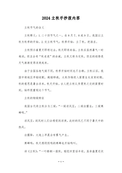 2024立秋手抄报内容