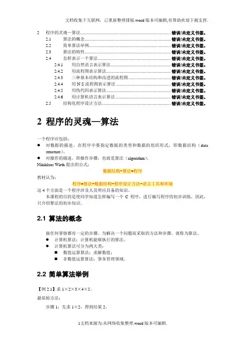 谭浩强C语言全书word版第二章