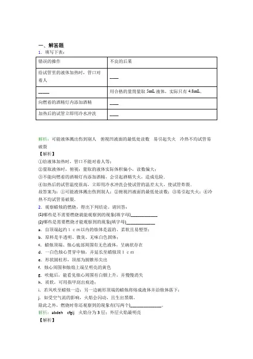 《常考题》人教版初中9年级化学一章简答题专项练习经典复习题(含答案解析)