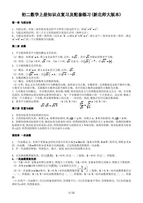 初二数学上册知识点复习及配套练习(新北师大版本)