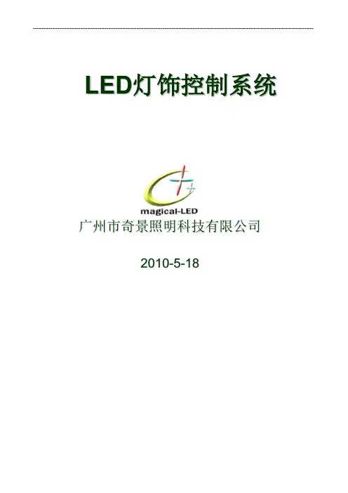 灯饰控制系统及软件操作说明书