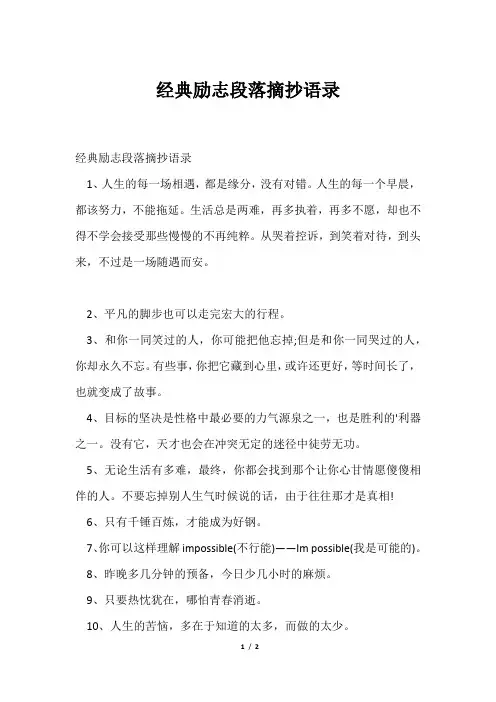 经典励志段落摘抄语录