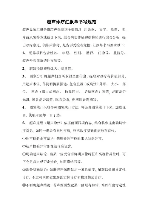 超声诊断报告单书写规范与审核制度