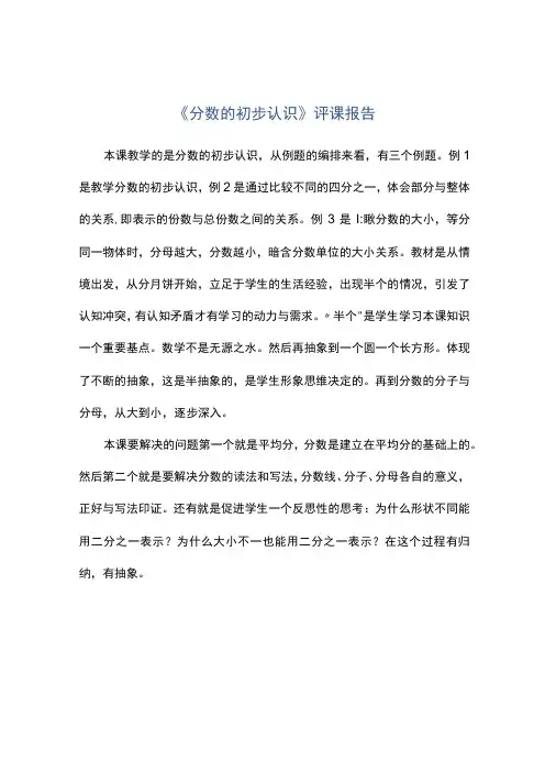 分数的初步认识评课报告