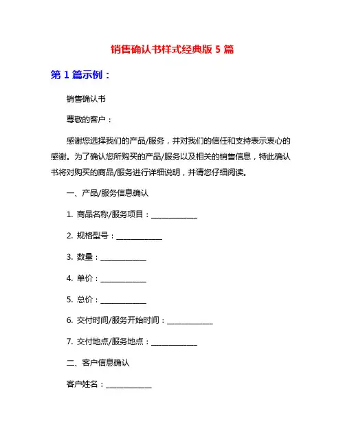 销售确认书样式经典版5篇