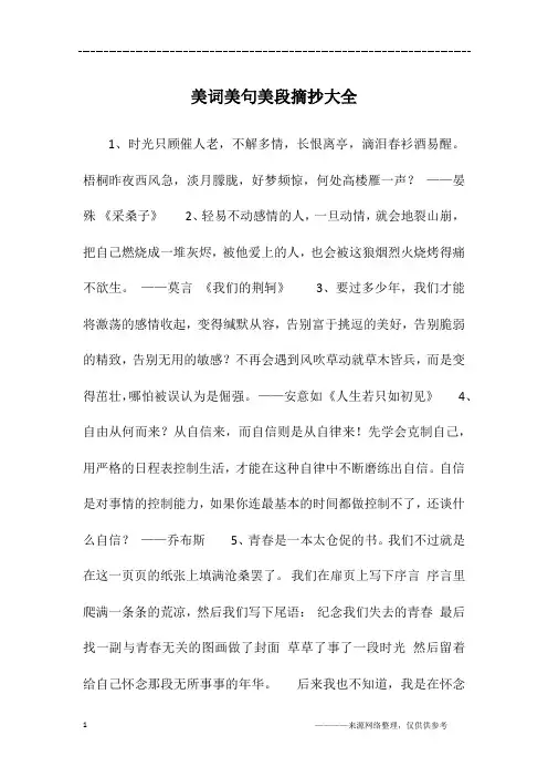 美词美句美段摘抄大全