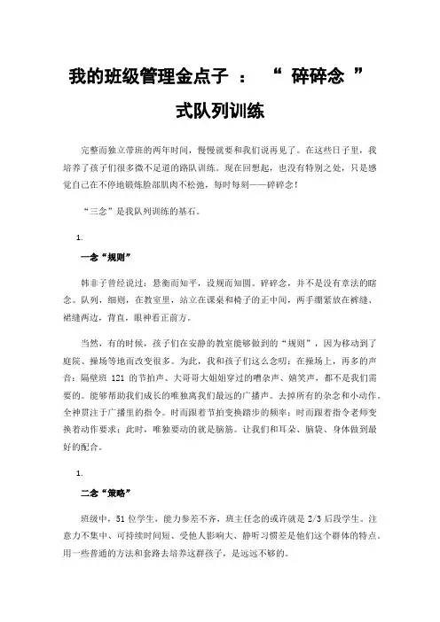 我的班级管理金点子：“碎碎念”式队列训练