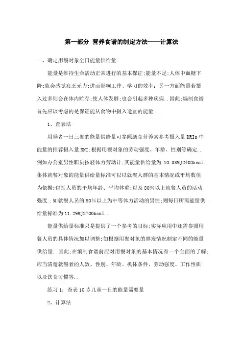 营养食谱的制定方法计算法