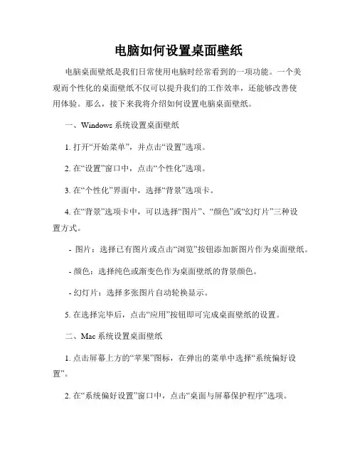电脑如何设置桌面壁纸