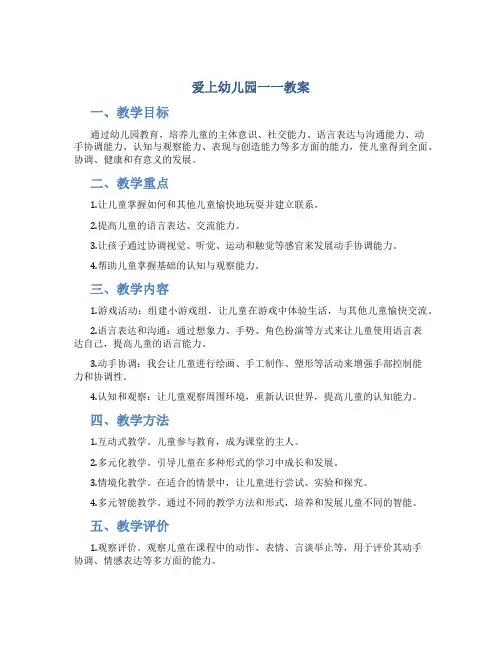 爱上幼儿园一一教案