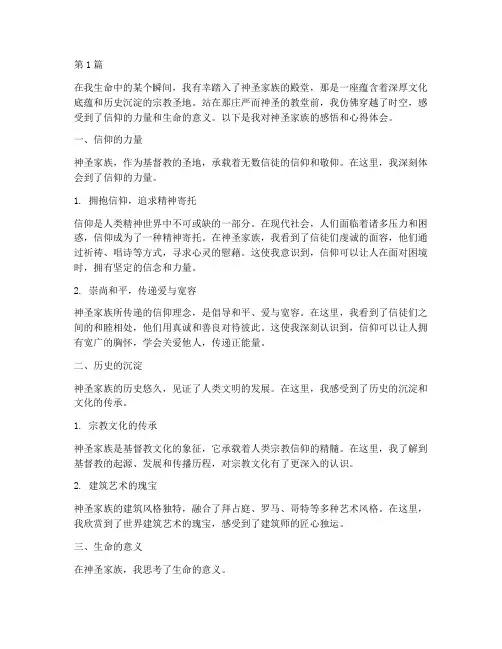 神圣家族感悟心得体会(3篇)