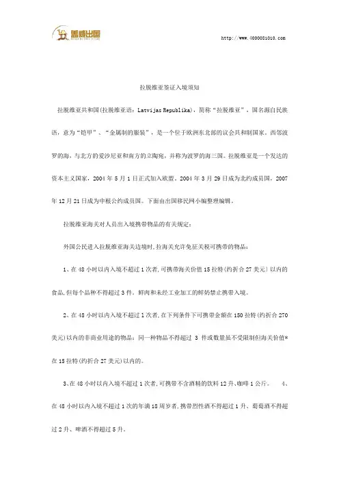 拉脱维亚签证入境须知