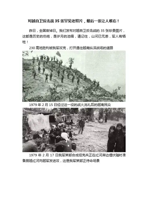 对越自卫反击战35张罕见老照片，最后一张让人难忘！