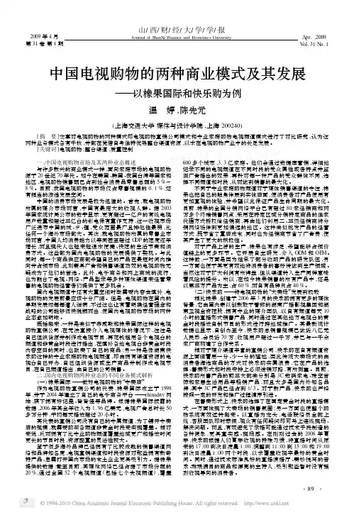 中国电视购物的两种商业模式及其发展_以橡果国际和快乐购为例