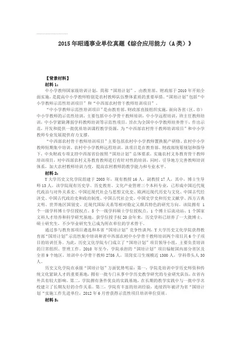 2015年昭通事业单位真题
