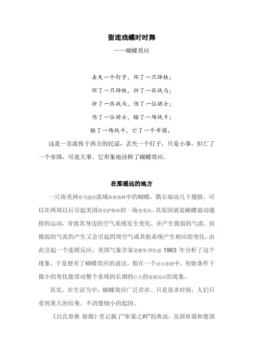 留连戏蝴时时舞——蝴蝶效应