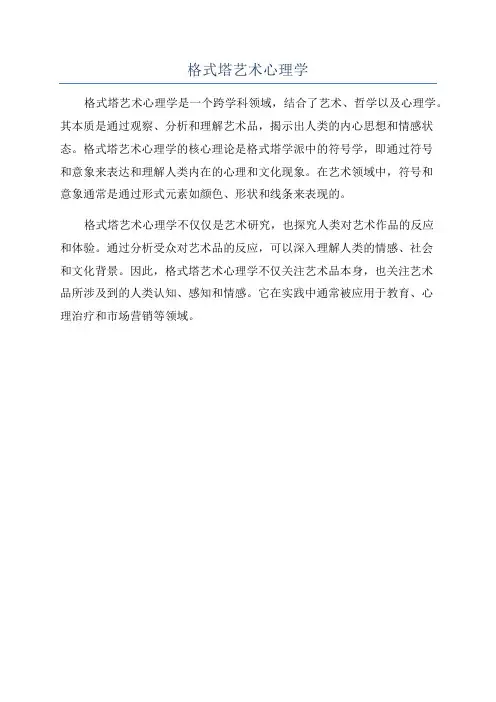 格式塔艺术心理学