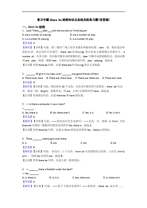 复习专题there be结构知识点总结及经典习题(含答案)