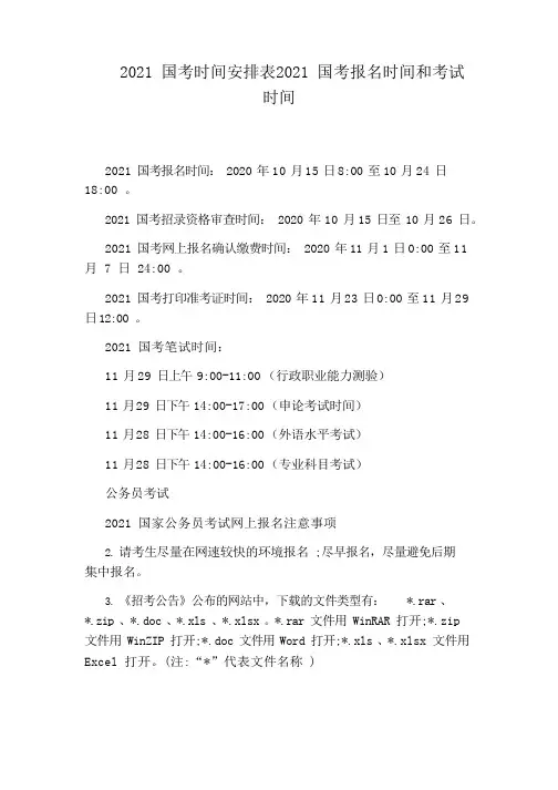 2021国考时间安排表2021国考报名时间和考试时间