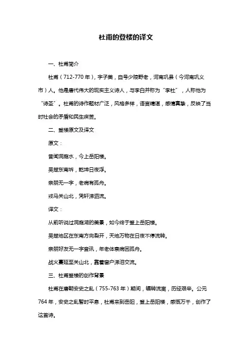 杜甫的登楼的译文