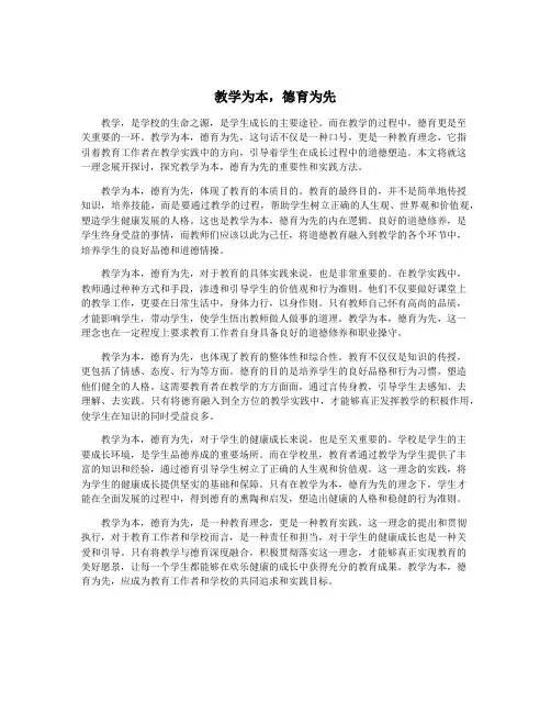 教学为本,德育为先