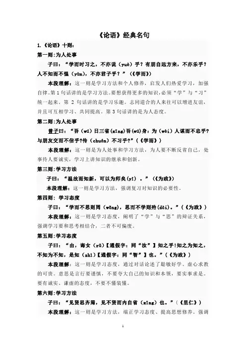论语孟子名句