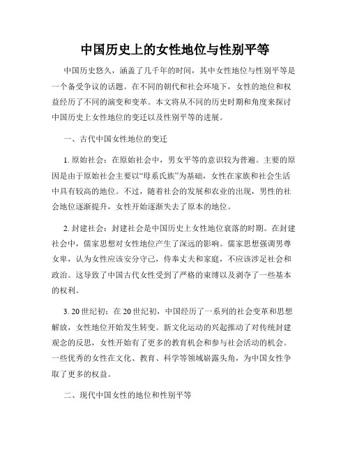 中国历史上的女性地位与性别平等