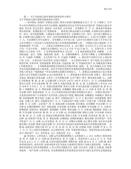 幼儿园财务审计报告(共4篇)